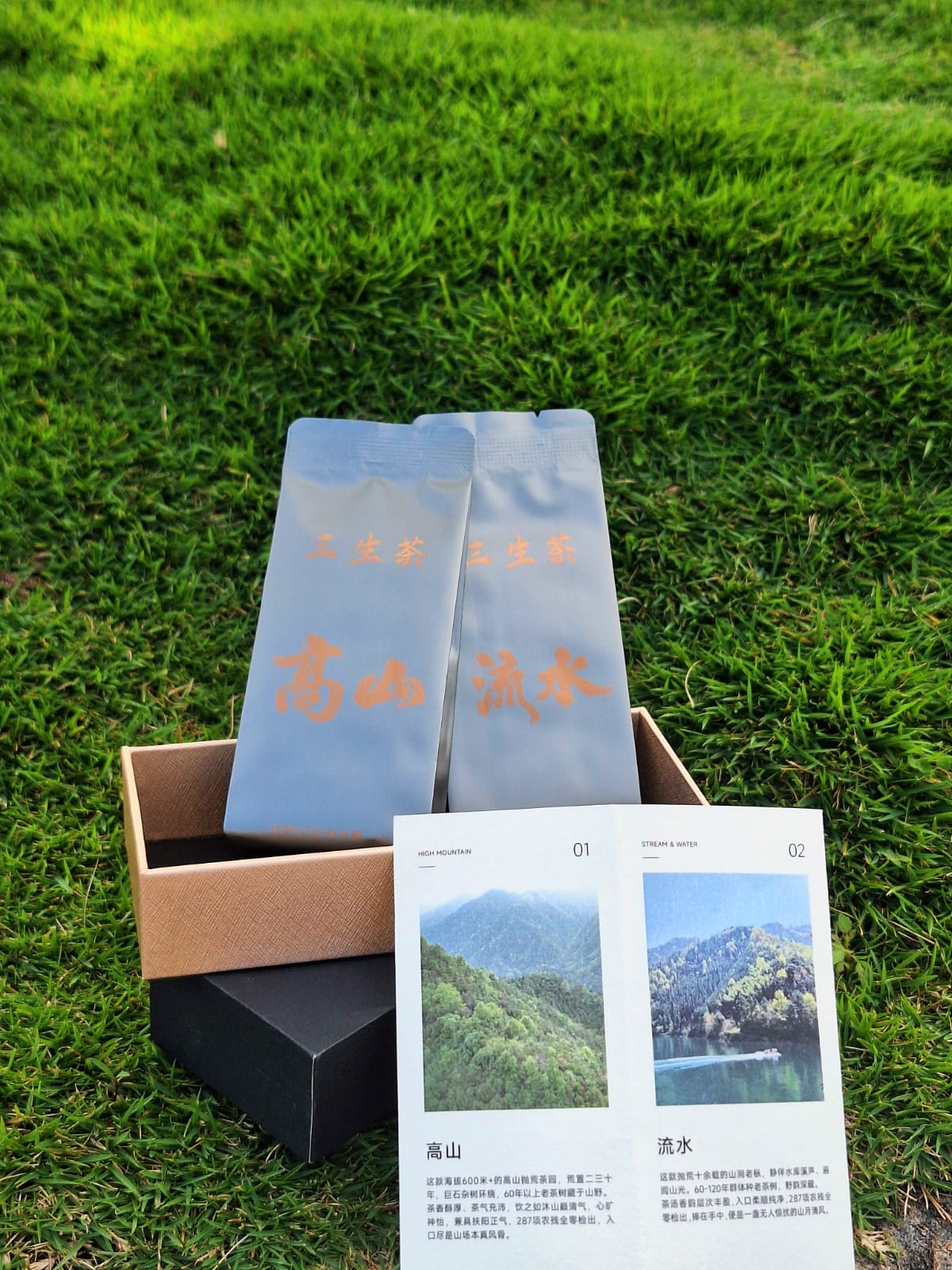 三生茶．高山流水